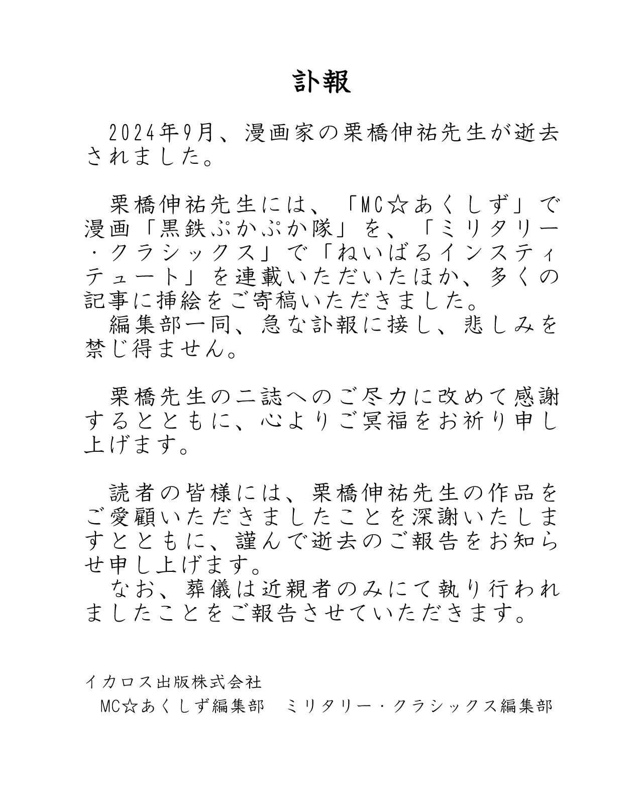 ▲▼日本漫畫家栗橋伸祐逝世。（圖／翻攝自X）