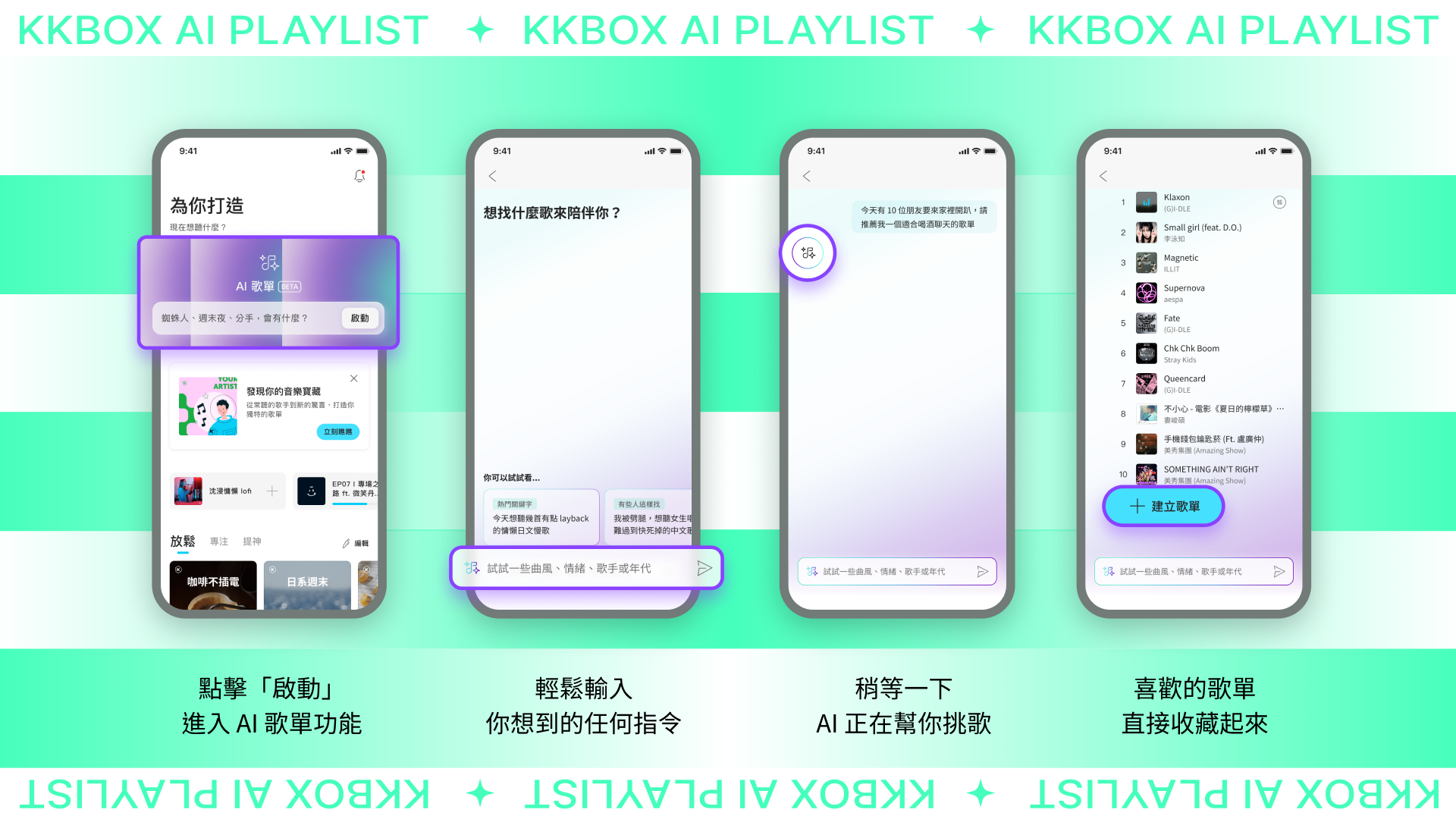 ▲KKBOX用戶輸入符合目前情境或心情的文字，無論以何種描述方式，AI都能量身打造專屬的個性化歌單。（圖／KKBOX提供）