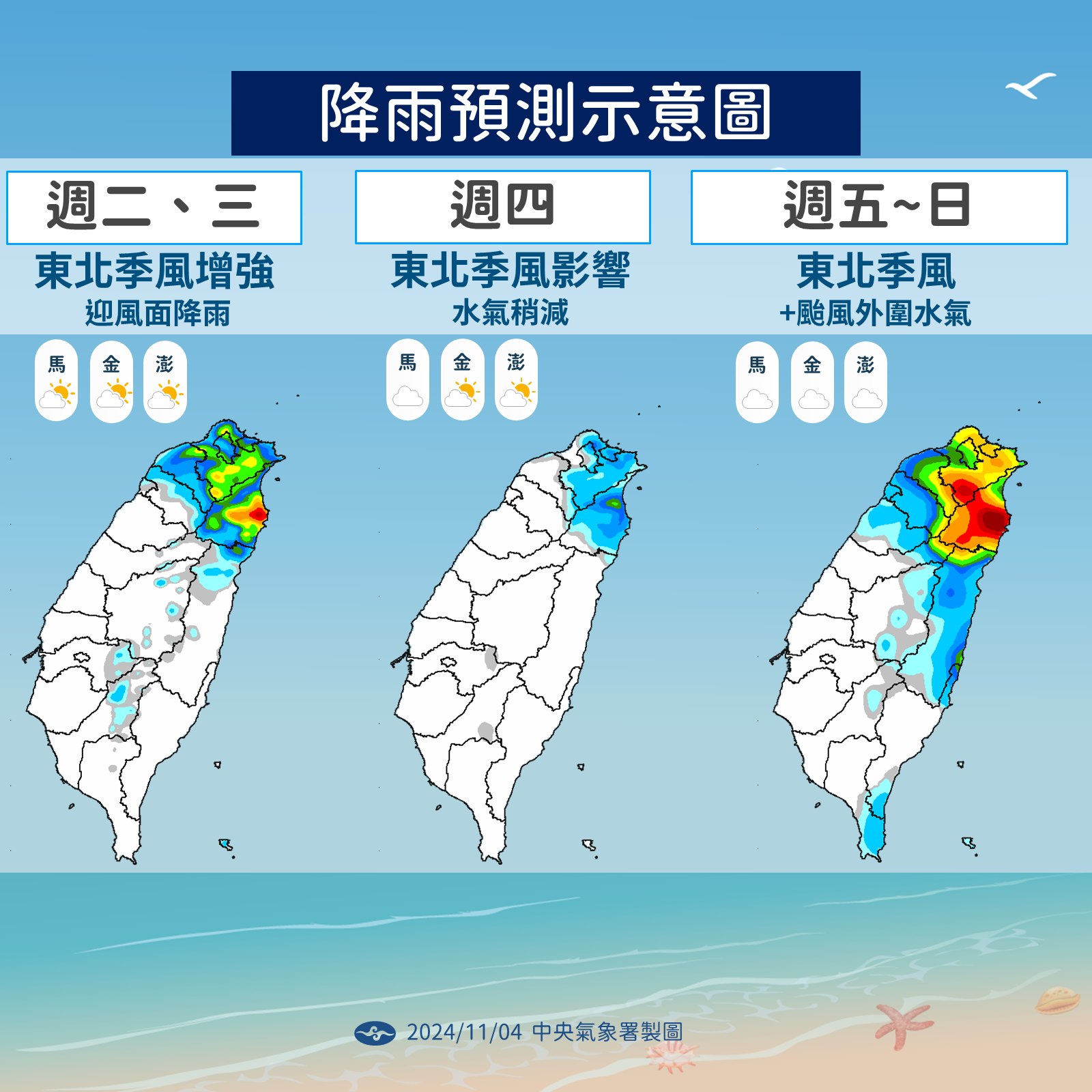 ▲▼未來天氣趨勢 。（圖／氣象署提供）