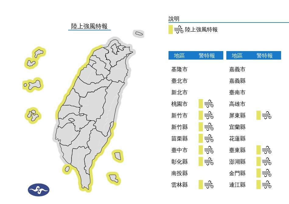 ▲▼2024/11/04 21:25陸上強風特報。（圖／翻攝自氣象署）