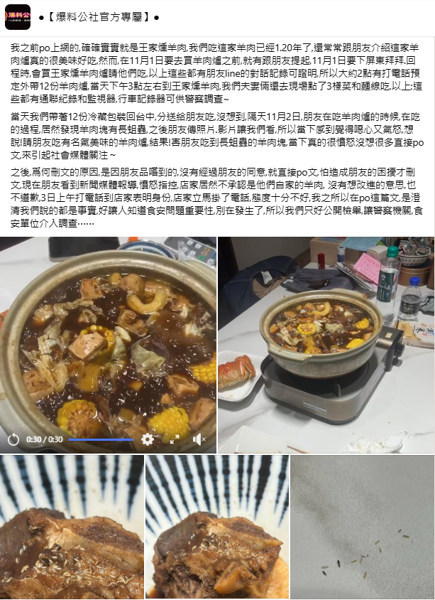 ▲有網友PO照指控台南米其林羊肉爐店「肉塊長白蛆」！業者喊冤並揚言提告。（圖／翻攝自Facebook／爆料公社官方專屬）