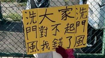 ▲鹿港女子舉洗門風立牌下跪。（圖／翻攝自臉書~~我愛鹿港小鎮~~2）