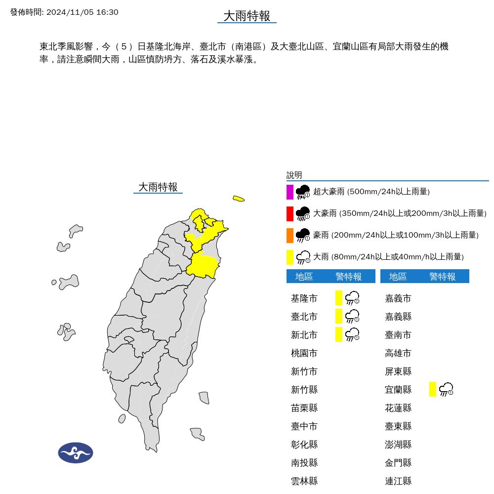 ▲▼4縣市發布大雨特報。（圖／氣象署提供）