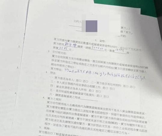 ▲彰化女子被愛沖昏頭，捧177萬元投資泰達幣全沒了。（圖／警方提供）