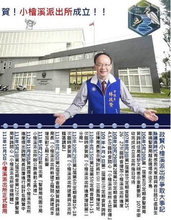 ▲八年前提案爭取增設，小檜溪派出所終於啟用林政賢「超感動」