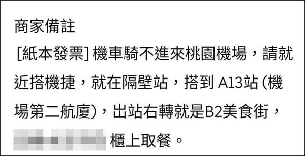 ▲▼外送取餐地點在桃機二航廈 美食街業者：已提修改。（圖／翻攝自全國外送產業工會）