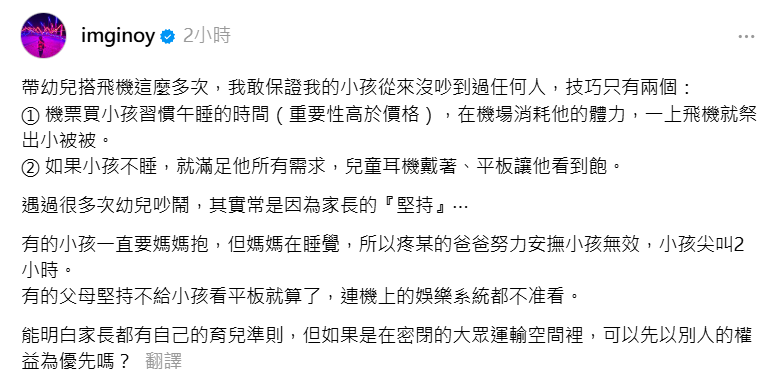 ▲歐陽靖分享帶小孩搭機不吵鬧的技巧。（圖／翻攝自Instagram／imginoy）