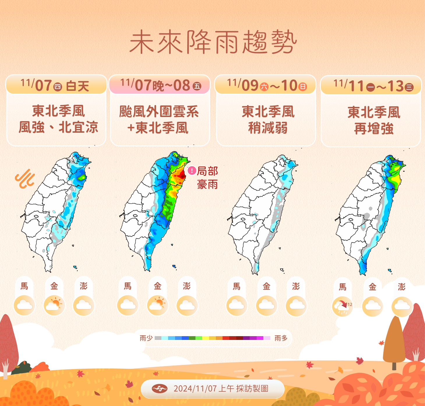 ▲▼未來天氣趨勢。（圖／氣象署提供）