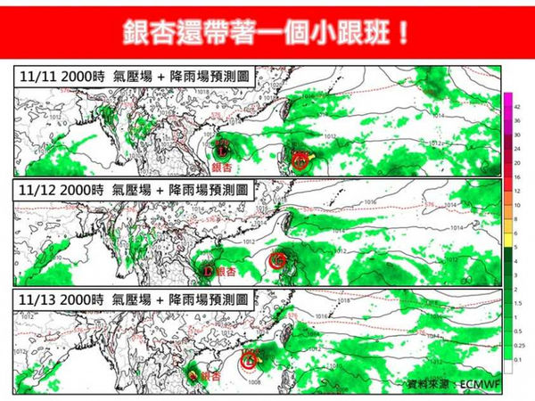 氣象專家林得恩表示，銀杏還帶著一個小跟班。（圖／翻攝自臉書／林老師氣象站）