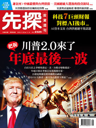 圖／先探投資週刊 提供