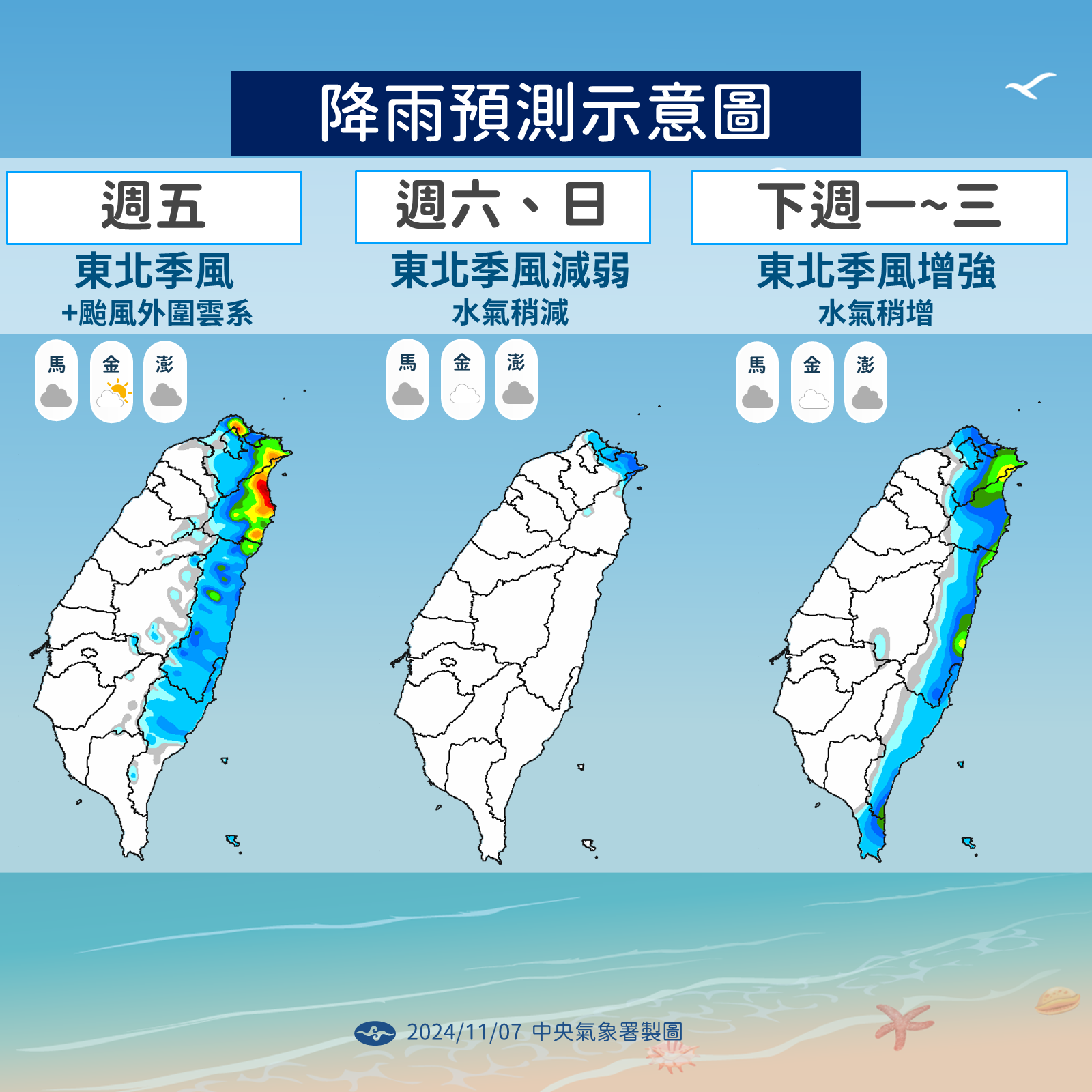 ▲▼未來天氣趨勢。（圖／氣象署提供）