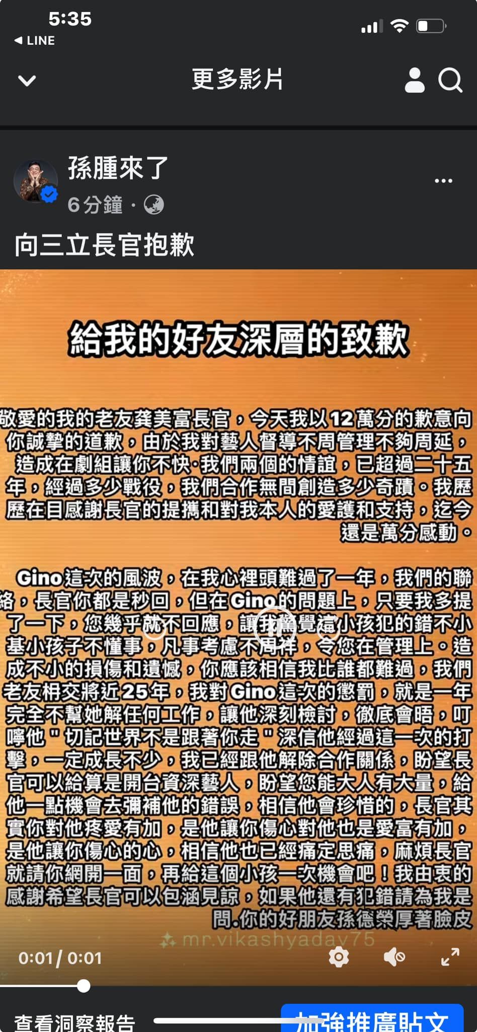 ▲▼孫德榮拋震撼彈「不再是Gino經紀人」，發聲明向高層道歉。（圖／翻攝自臉書）