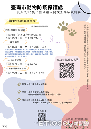 ▲台南市動物防疫保護處於2024年8月查獲小型品種犬非法繁殖場，有16頭犬隻將於11月9日上午9時至15日晚上11時59分許止開放進行認養資格登記。（圖／記者林東良翻攝，下同）