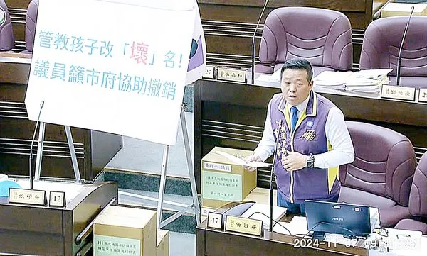 ▲桃園市議員黃敬平昨天在市議會上質詢提出，桃園市某學校女學生因不服管教，生父與繼母至戶政事務所幫其改名為「壞」，請求市府協助撤除更名。（圖／翻攝自市議會官網）