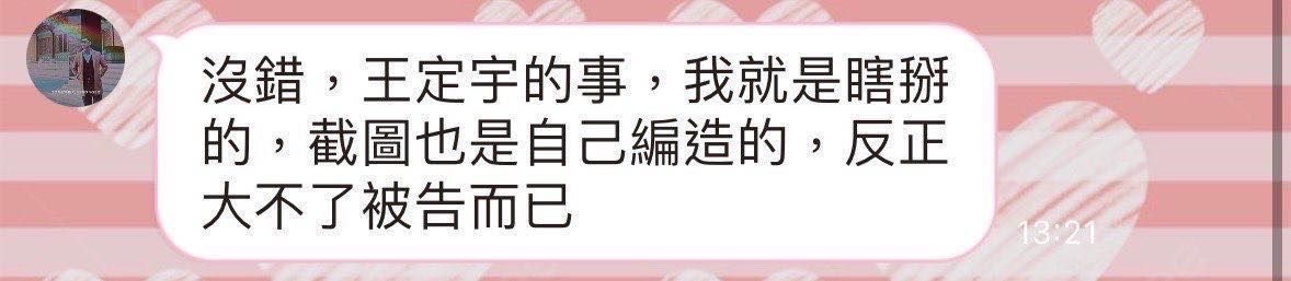 ▲▼民進黨立委王定宇PO截圖反酸狗仔葛斯齊。（圖／王定宇）