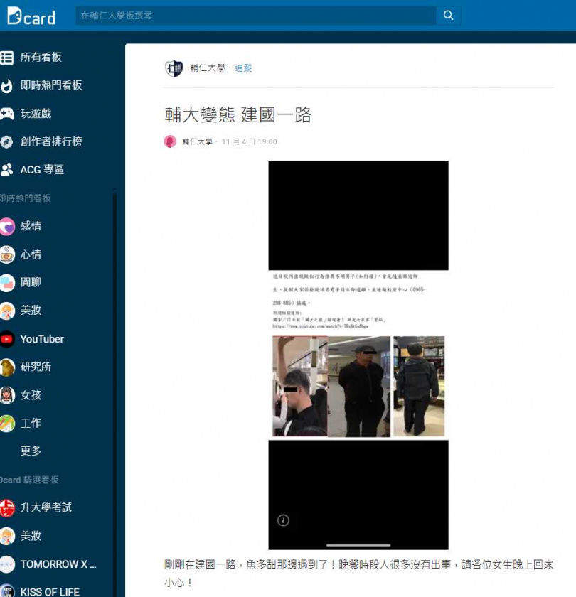 有不少輔大的女學生在發文指出，坐公車時被一名男子緊貼，讓她們相當害怕。（圖／翻攝自DCard）
