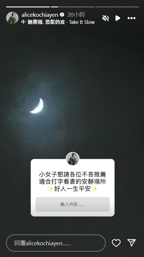 ▲▼柯佳嬿咖啡廳看書被吵到：對話都聽得一清二楚。（圖／翻攝自Instagram／alicekochiayen）