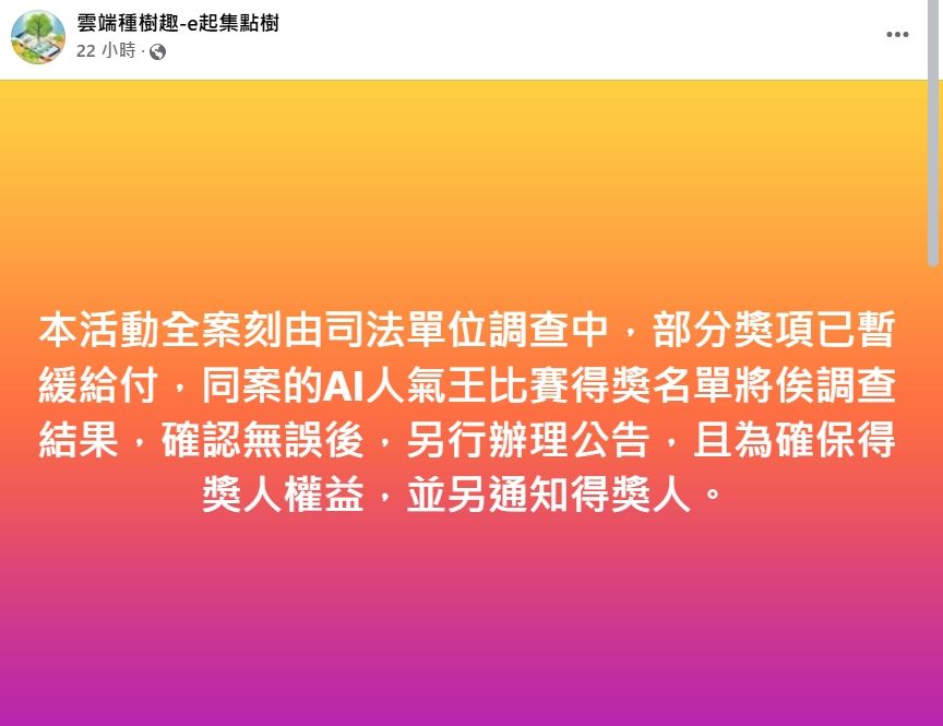 ▲▼雲端發票活動調整說明。（圖／翻攝活動粉絲專頁）