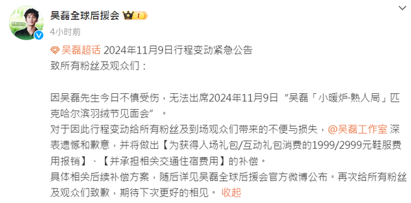 ▲▼吳磊驚傳「受傷取消見面會」費用全報銷。（圖／翻攝自微博／吳磊全球後援會）