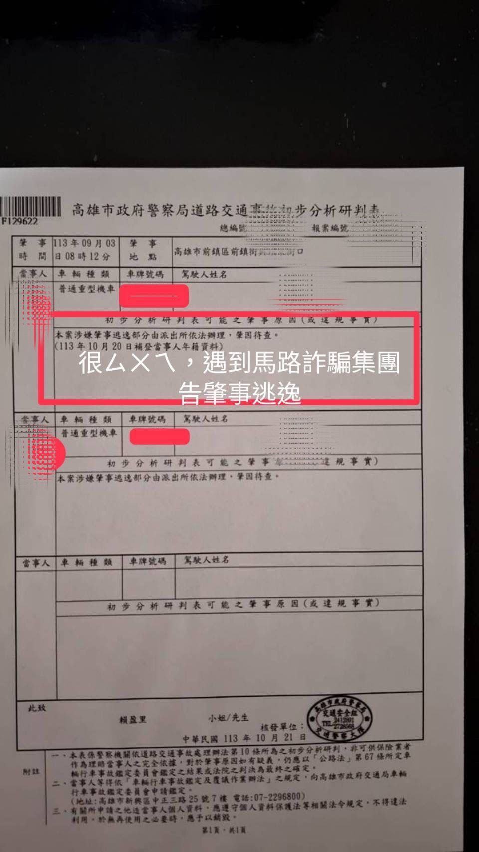 ▲一名賴姓女子的事故初判表遭人惡搞，放到網路還加註字樣             。（圖／記者吳奕靖翻攝）