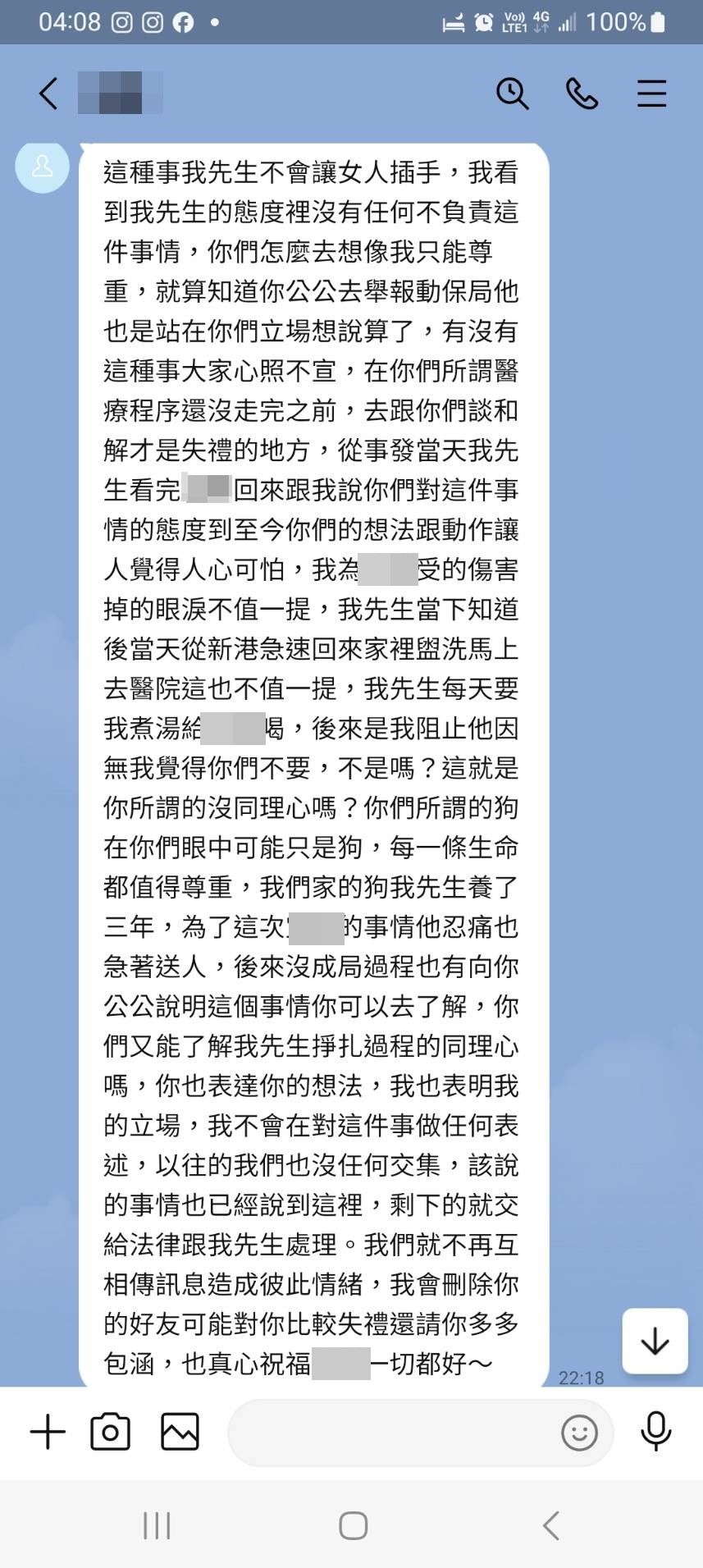 ▲▼女童母親不滿對方的態度，雙方在line商談後不歡而散。（圖／記者王悉宇翻攝）