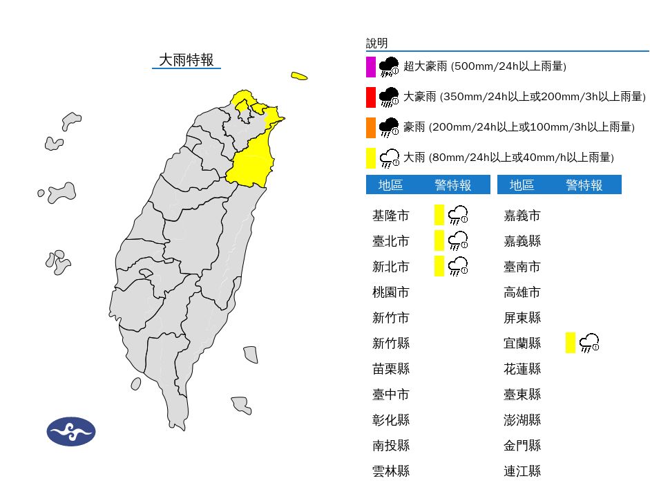 ▲▼大雨特報。（圖／氣象署）