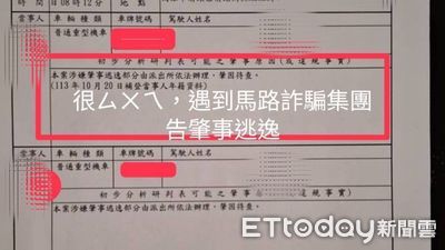 車禍初判表被加工！PO網指控遇「碰瓷」　當事人傻眼：哪來的