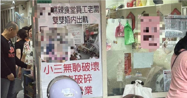 台北市北投區某間麻辣食堂近日遭民眾目擊門口貼著寫上「ＯＯ麻辣食堂員工老闆雙雙婚內出軌」等語的海報。（圖／Threads）