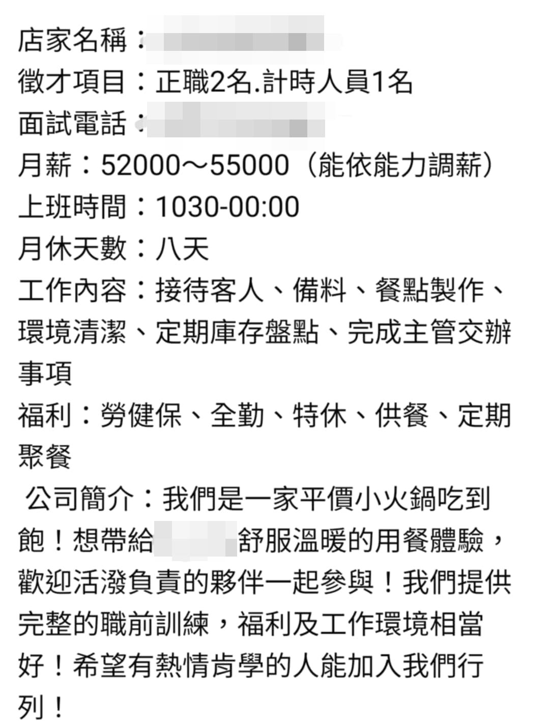 ▲▼小火鍋店開出55K月薪徵才，上班時數引起討論。（圖／翻攝臉書／爆廢公社）