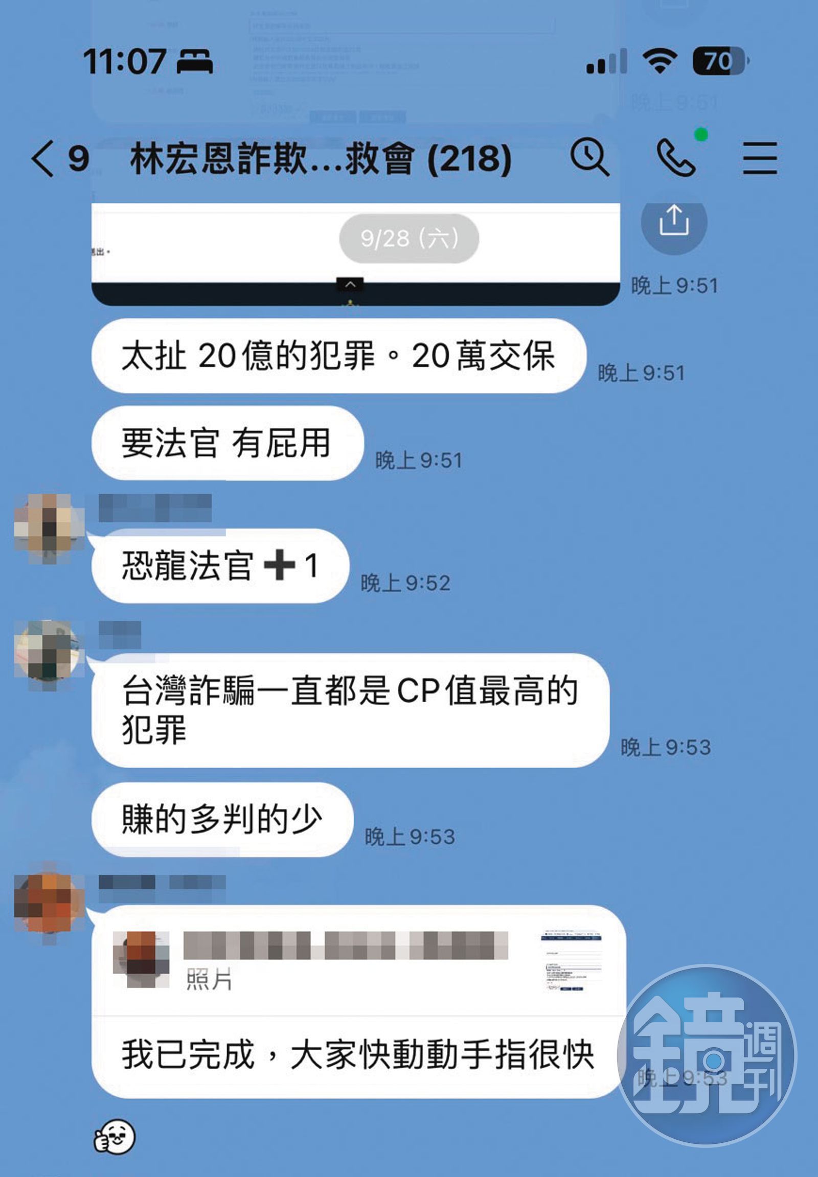 受害者們在群組中痛批法官「太扯」「恐龍」，更狂酸詐騙是台灣CP值最高的犯罪。（讀者提供）