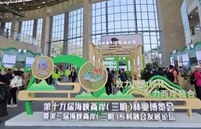 300多種產品赴閩參展!第19屆林博會展現台灣農林特色