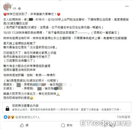 ▲▼收留少女的吳男是名詐欺通緝犯，警方依法將他移送法辦，警方在吳男淡水出租套房找到少女，少女姊姊在社群平台上貼文感謝警方，警員吳柏宏、所長周名鴻、警員蘇子軒努力找到少女（照片由左至右排序）            。（圖／記者陳以昇攝）