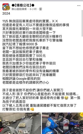 ▲▼李男不滿機車被拆要求車行把零件裝回遭拒怒貼文             。（圖／翻攝臉書爆廢公社）