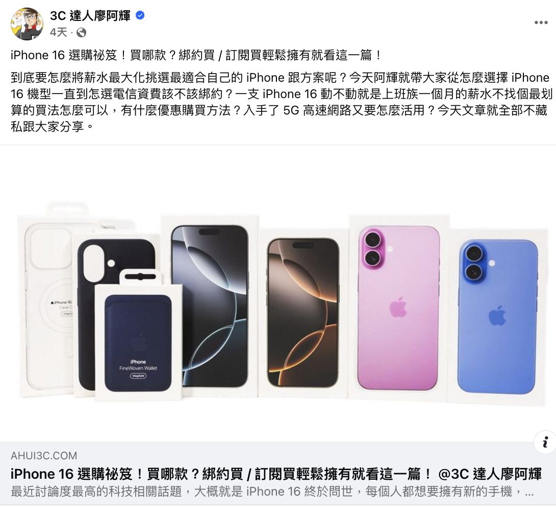 ▲▼中華電信,iPhone 16,3C達人。（圖／資料照）