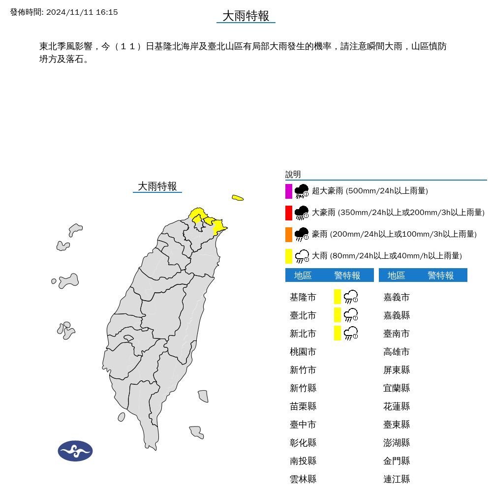 ▲▼基隆北海岸、台北市山區發布大雨特報。（圖／氣象署提供）