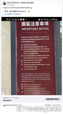 ▲雲林建國眷村竟出現「瑞克搖」迷因梗，引起熱議，許多網友狂刷留言表示要前往打卡。（圖／記者王悉宇翻攝）