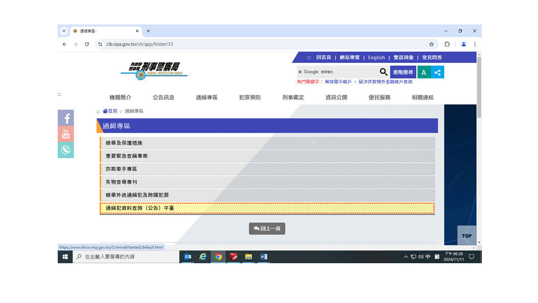 ▲台南地檢署偵辦台鹽綠能公司疑涉不法案件，11月4日依法對被告陳啓昱發布通緝，陳啓昱通緝資料及照片4日已傳至內政部警政署刑事警察局網站「通緝專區」，惟並未表示要刊登要案查緝專刊。（圖／記者林東良翻攝，下同）