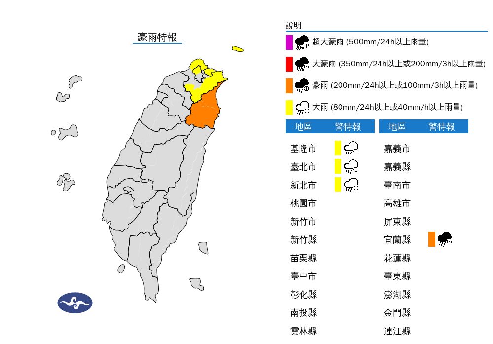 ▲▼4縣市發布豪大雨特報。（圖／氣象署提供）