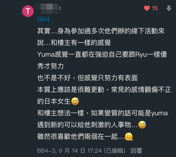 ▲粉絲2月前喊「Yuma很像福原愛」　吐關鍵預言：無痛離婚。（圖／翻攝自Dcard）