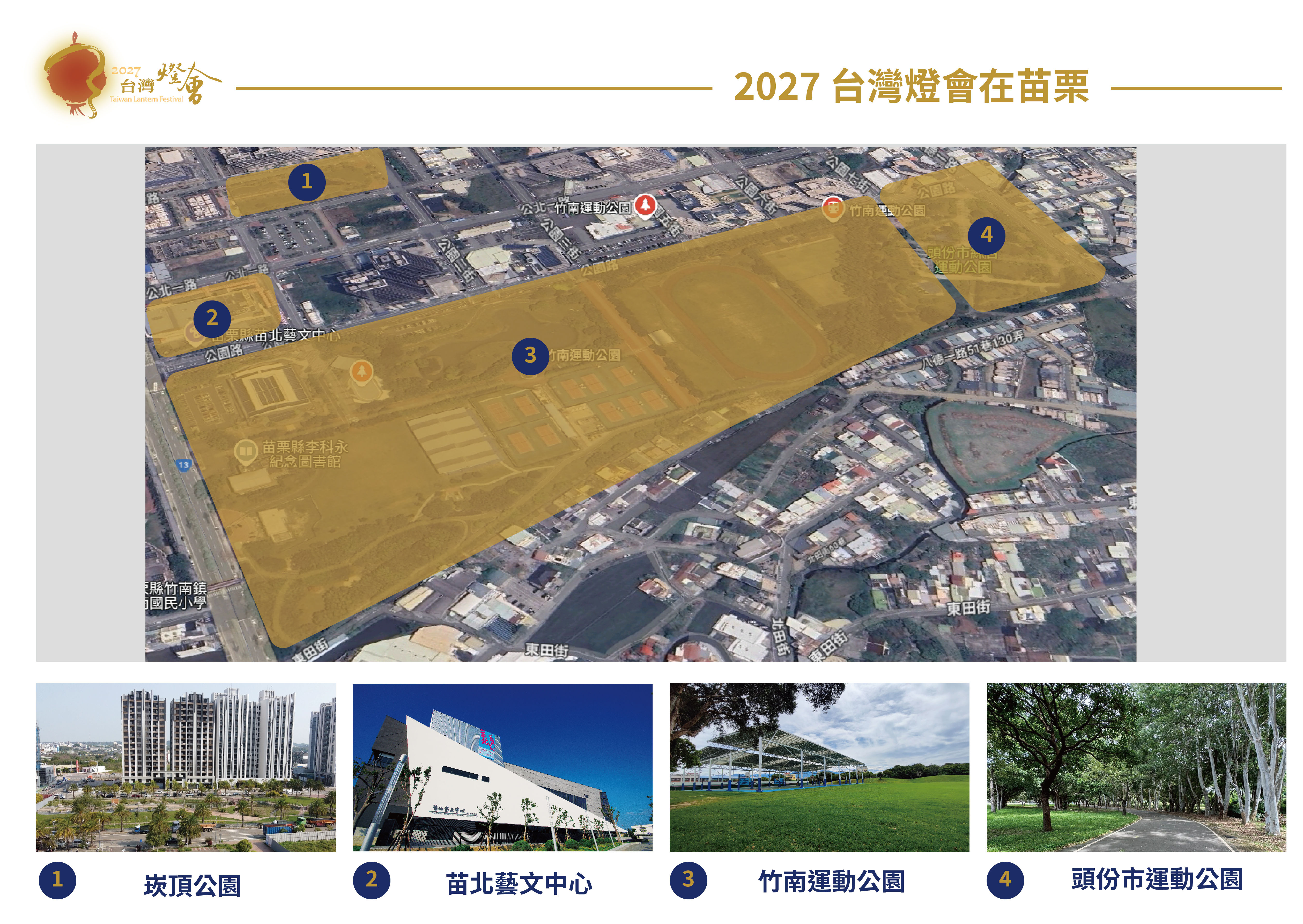 ▲▼2026年、2027年台灣燈會，分別由嘉義縣及苗栗縣獲選為主辦縣市。（圖／觀光署提供）