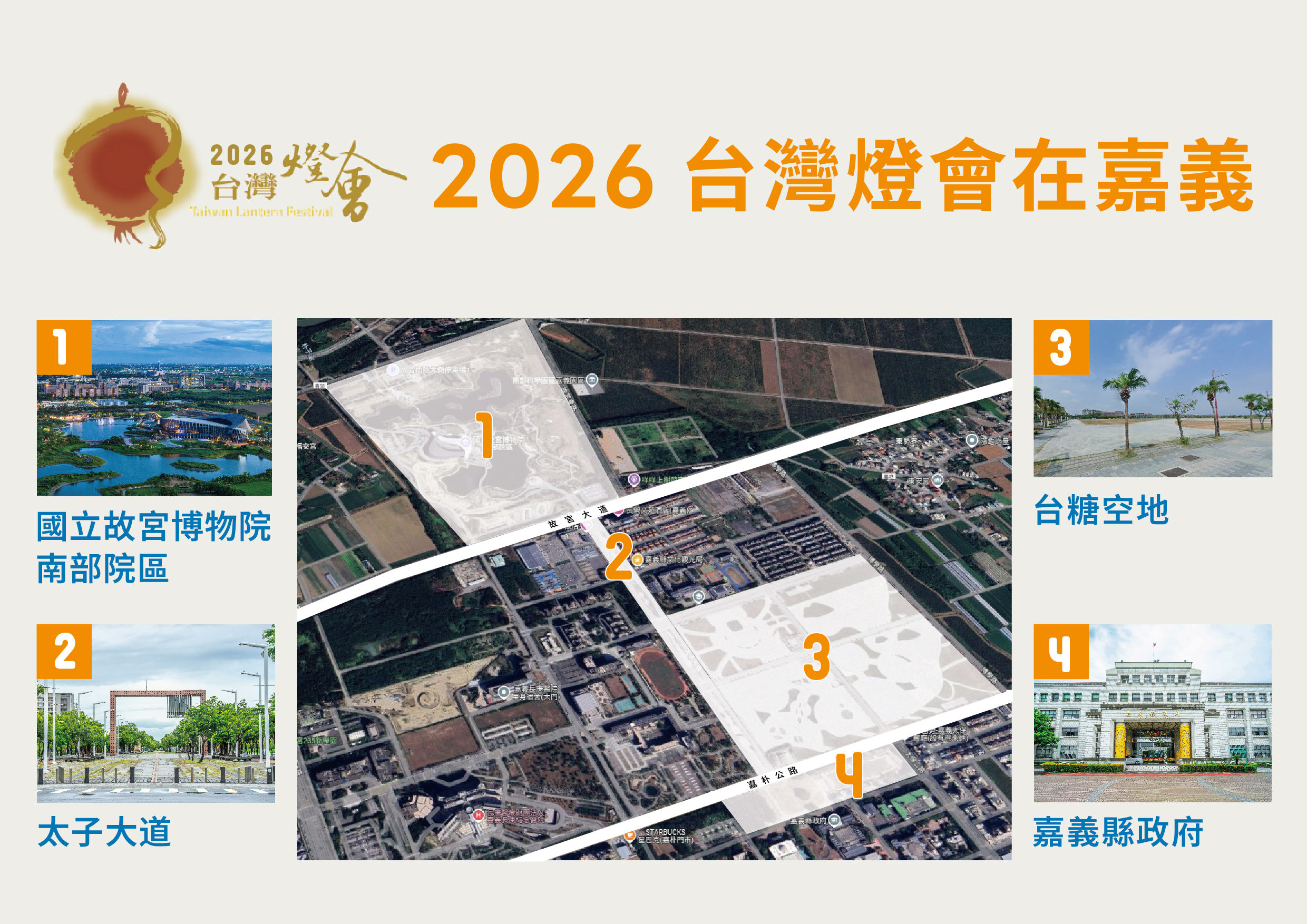 ▲▼2026年、2027年台灣燈會，分別由嘉義縣及苗栗縣獲選為主辦縣市。（圖／觀光署提供）