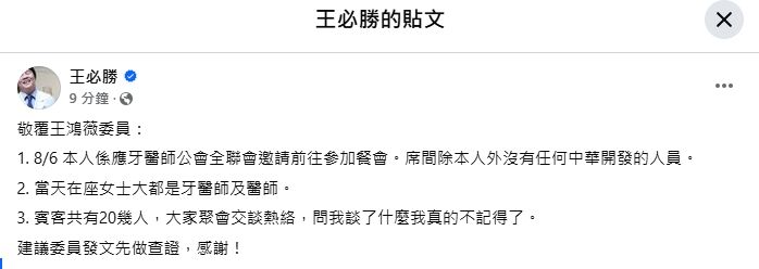 ▲▼王必勝回應。（圖／翻攝王必勝臉書）