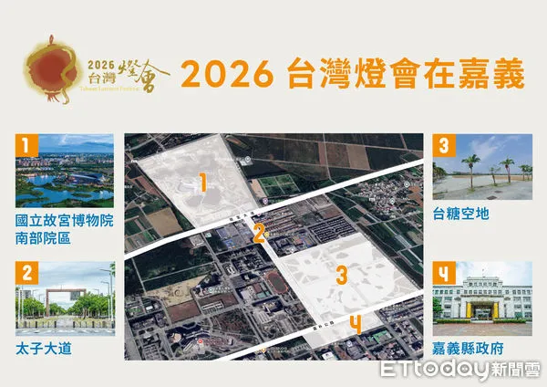 ▲▼    2026台灣燈會在嘉義縣，再次讓世界看見新嘉義    。（圖／嘉義縣政府提供）