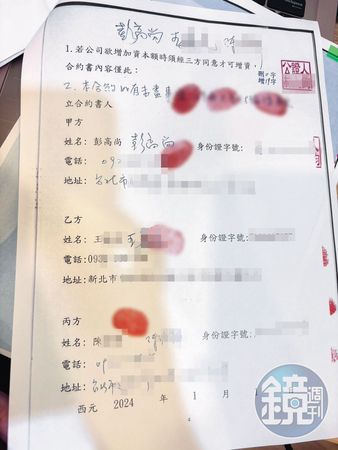 澎恰恰、陳女2人與王男合開公司並簽署合約，後來卻翻臉不認帳。（投訴人提供）