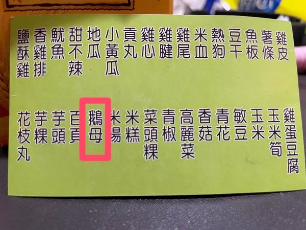 網友吐槽朋友不知道鵝母是什麼。（圖／翻攝自Facebook／爆廢公社）