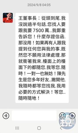 王男秀出手機訊息截圖，指澎放話說存證信函沒用，要王衝著他來，讓他覺得遭到恐嚇。