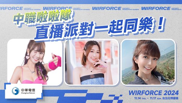 ▲▼WirForce 2024 打造世界12強棒球賽直播派對，職棒啦啦隊強力應援             。（圖／WirForce提供）