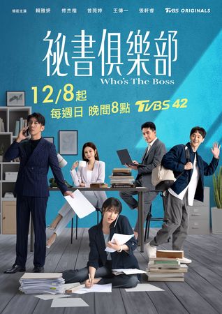 ▲《祕書俱樂部》。（圖／TVBS提供）