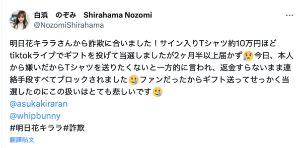 ▲白濱希指控明日花綺羅詐騙。（圖／翻攝自白濱希X、明日花綺羅IG）