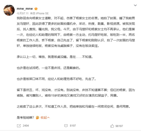 ▲楊紫突然被爆陪睡上位，律師火速發聲明。（圖／翻攝自楊紫微博）